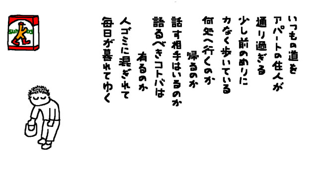 誰とも話すことのない毎日