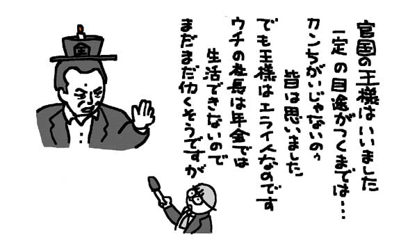 官国の王様